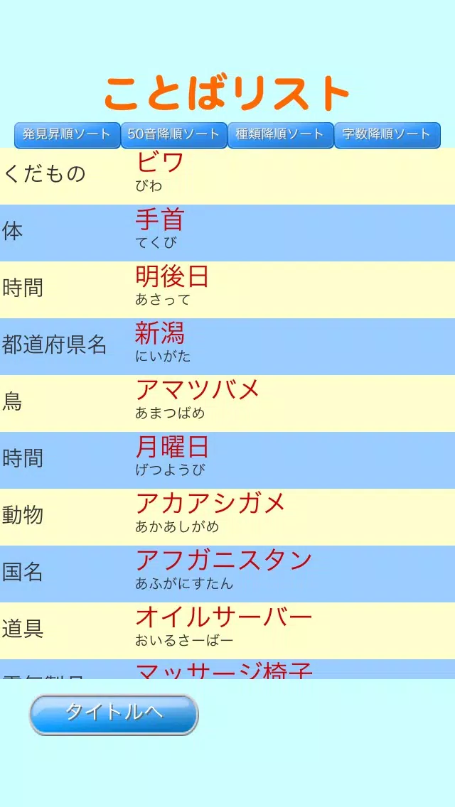 ことばさがし 〜隠れた言葉を探すパズル Screenshots