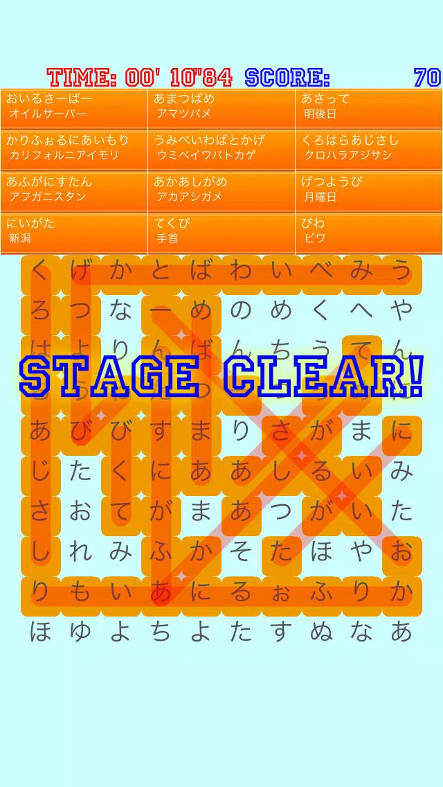 ことばさがし 〜隠れた言葉を探すパズル Screenshots