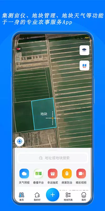 测亩宝的應用截圖1