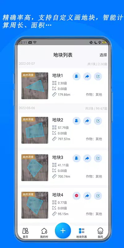 测亩宝的應用截圖3