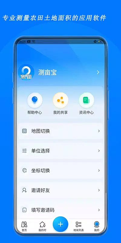 测亩宝的應用截圖4