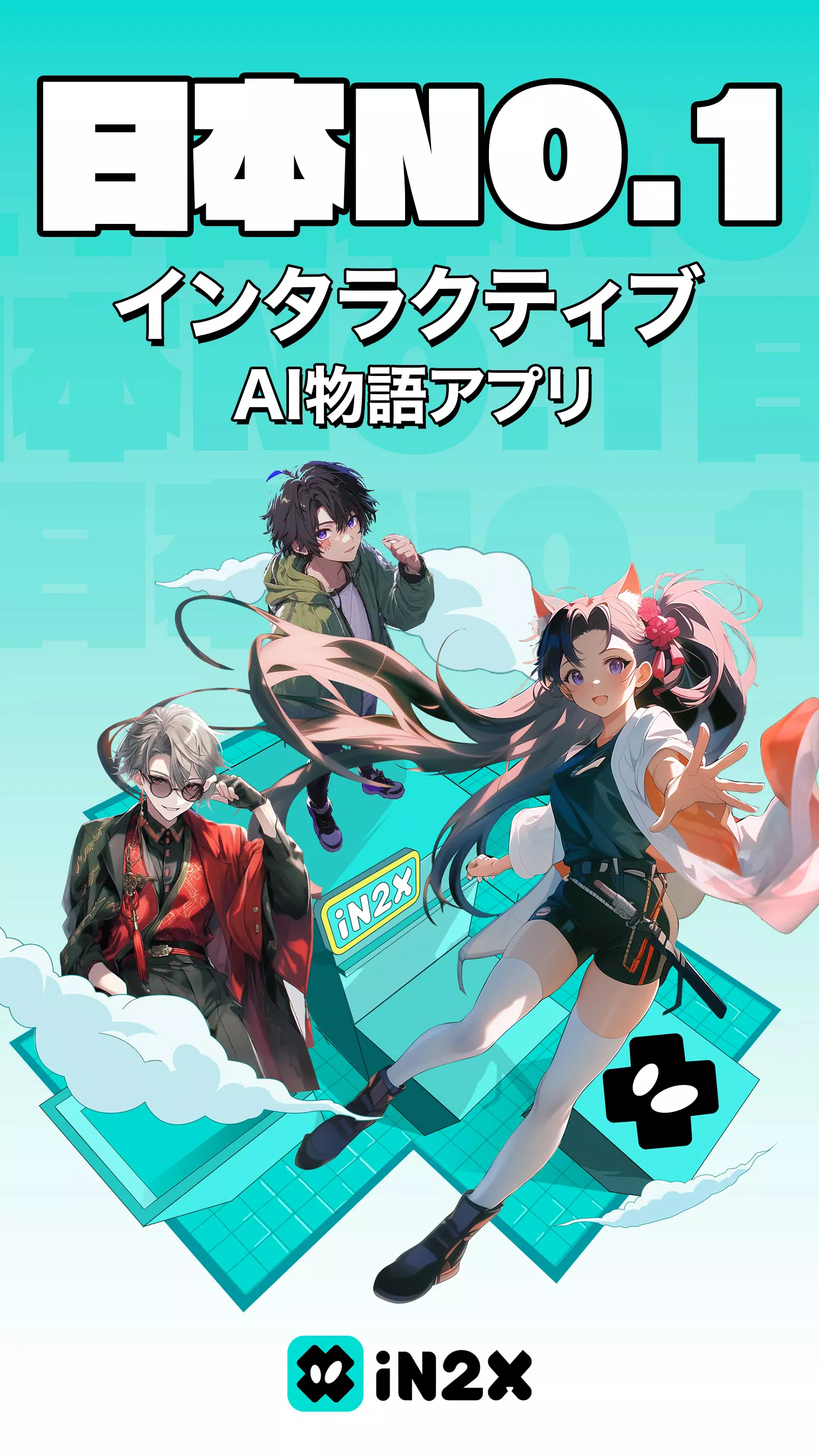 iN2X-あなたの夢を無限大に Screenshots1