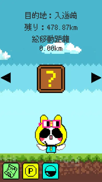 Zrzuty ekranu あおぱんだパーティ！APP-move-