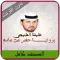 Khalifa Al Tunaiji Quran MP3