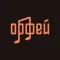 Radio Orpheus