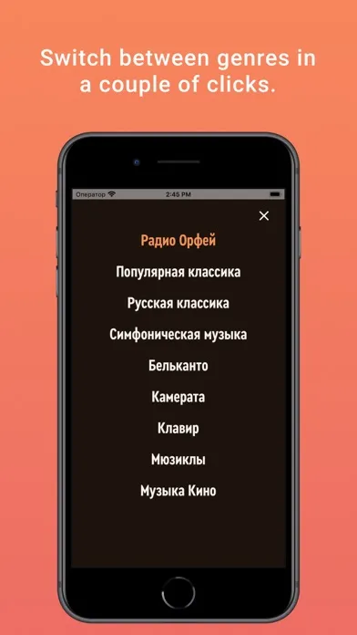 Radio Orpheus应用截图