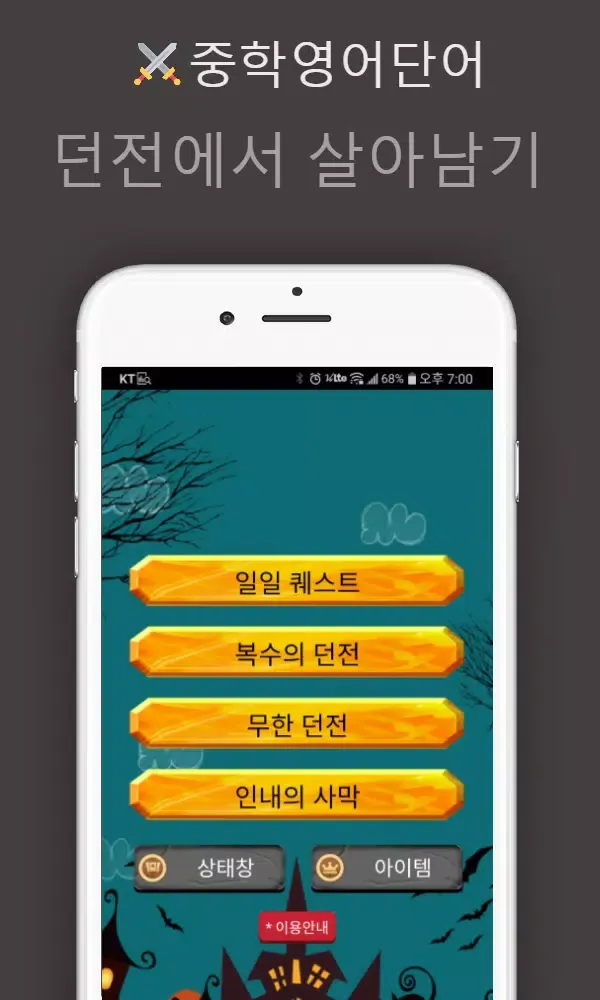 Capturas de pantalla de 중학교 영어단어 던전에서 살아남기