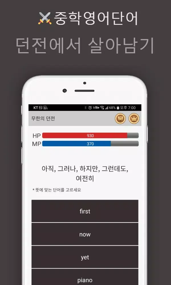 Capturas de pantalla de 중학교 영어단어 던전에서 살아남기