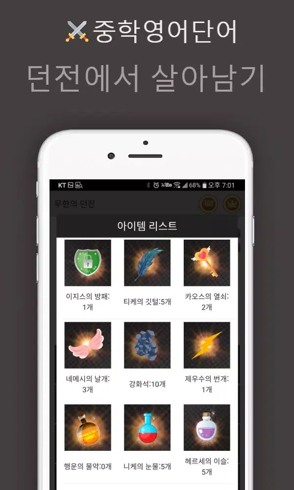 Capturas de pantalla de 중학교 영어단어 던전에서 살아남기