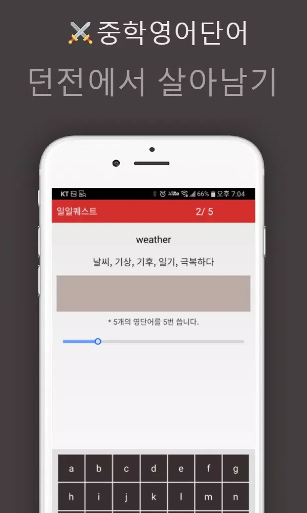 Capturas de pantalla de 중학교 영어단어 던전에서 살아남기