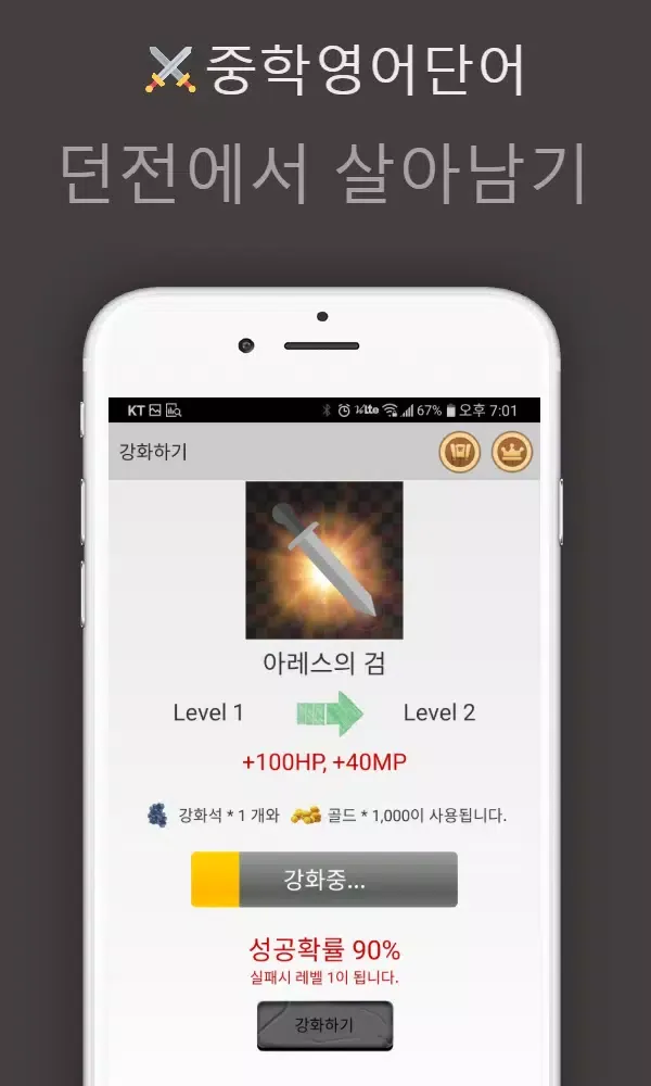 Capturas de pantalla de 중학교 영어단어 던전에서 살아남기