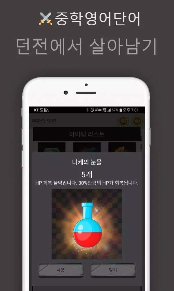 Capturas de pantalla de 중학교 영어단어 던전에서 살아남기