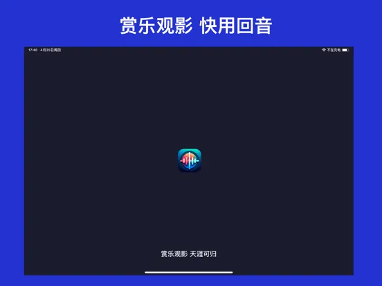 Echo回音回国加速器-华人必备专线级VPN一键畅连国内应用 iPad  Screenshots