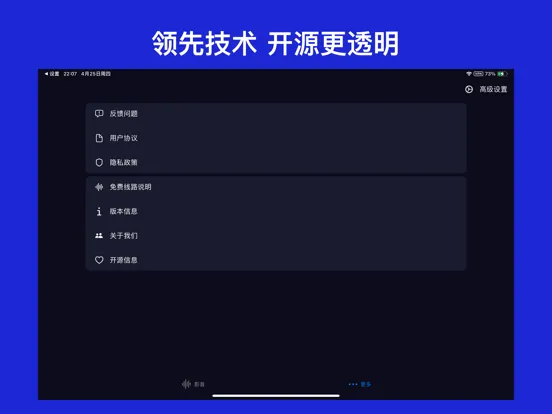 Echo回音回国加速器-华人必备专线级VPN一键畅连国内应用 iPad  Screenshots