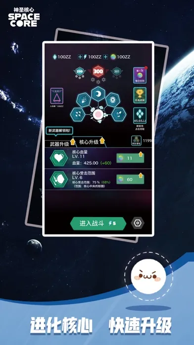Screenshot di 神圣核心