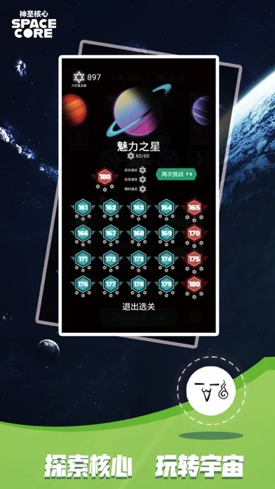 Screenshot di 神圣核心