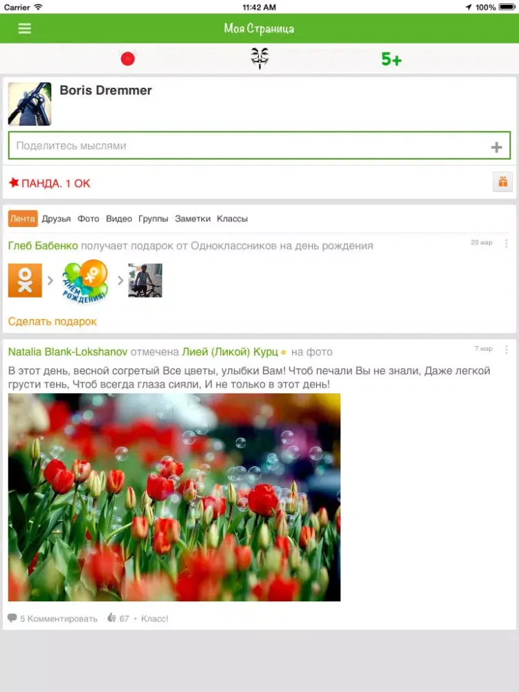 Скриншоты VKlassniki iPad 