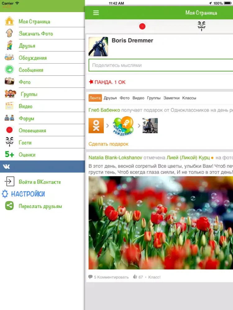 Скриншоты VKlassniki iPad 