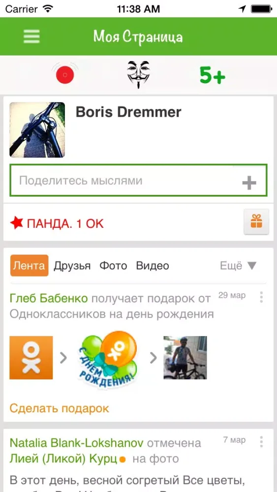 Скриншоты VKlassniki