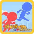 ぴくダッシュ～男女共用アクション～