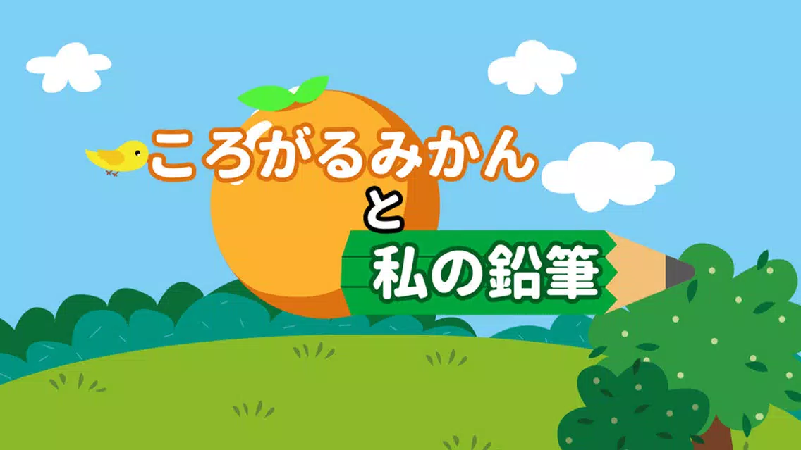 The Rolling Orange and Pencil स्क्रीनशॉट