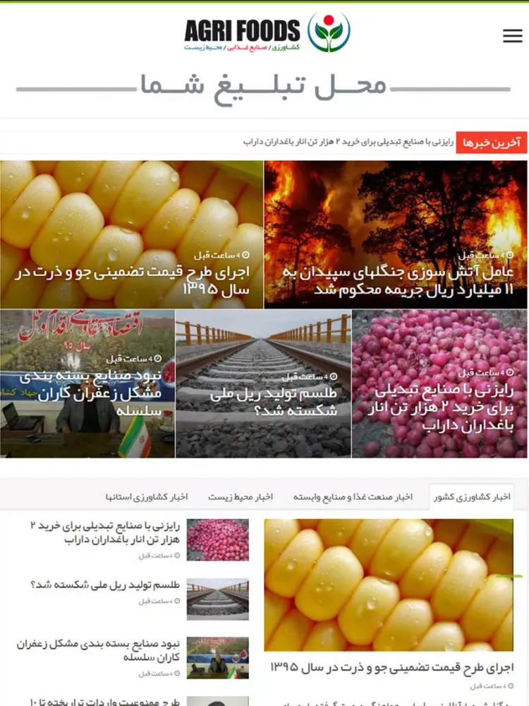 agrifoods iPad  Screenshots
