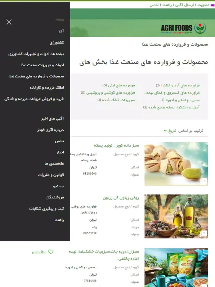 agrifoods iPad  Screenshots
