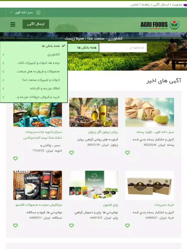 agrifoods iPad  Screenshots