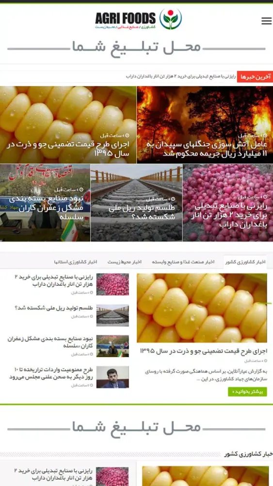 agrifoods Screenshots