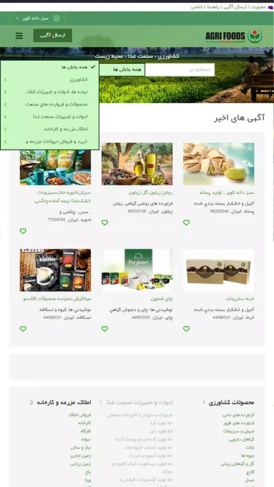 agrifoods Screenshots