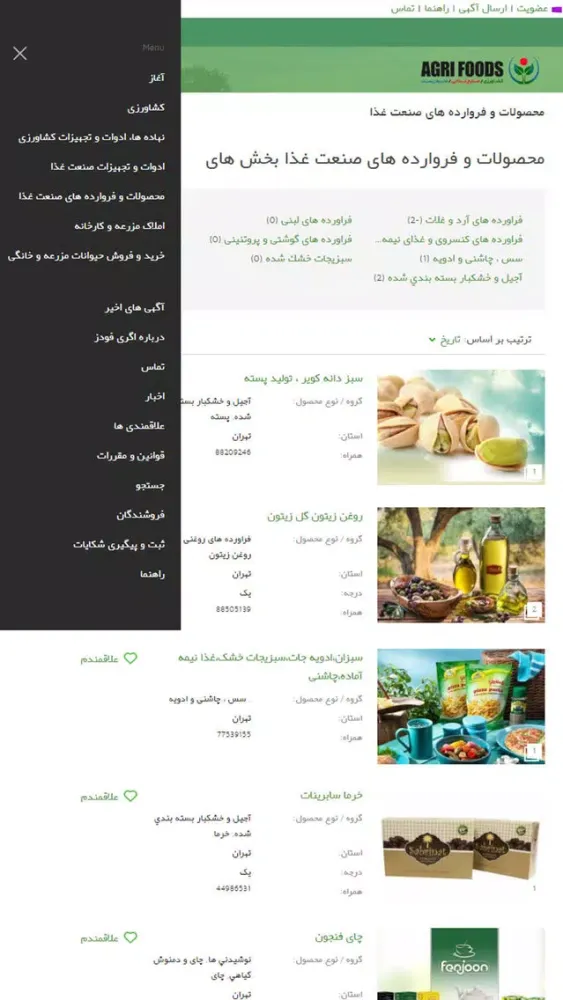 agrifoods Screenshots