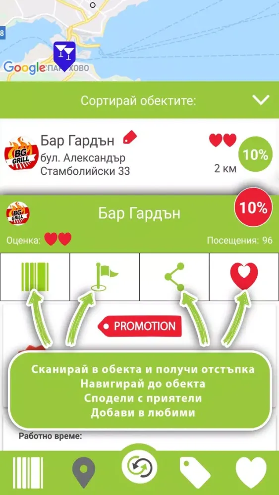 Ảnh chụp màn hình của Отстъпки и Промоции Infinitum