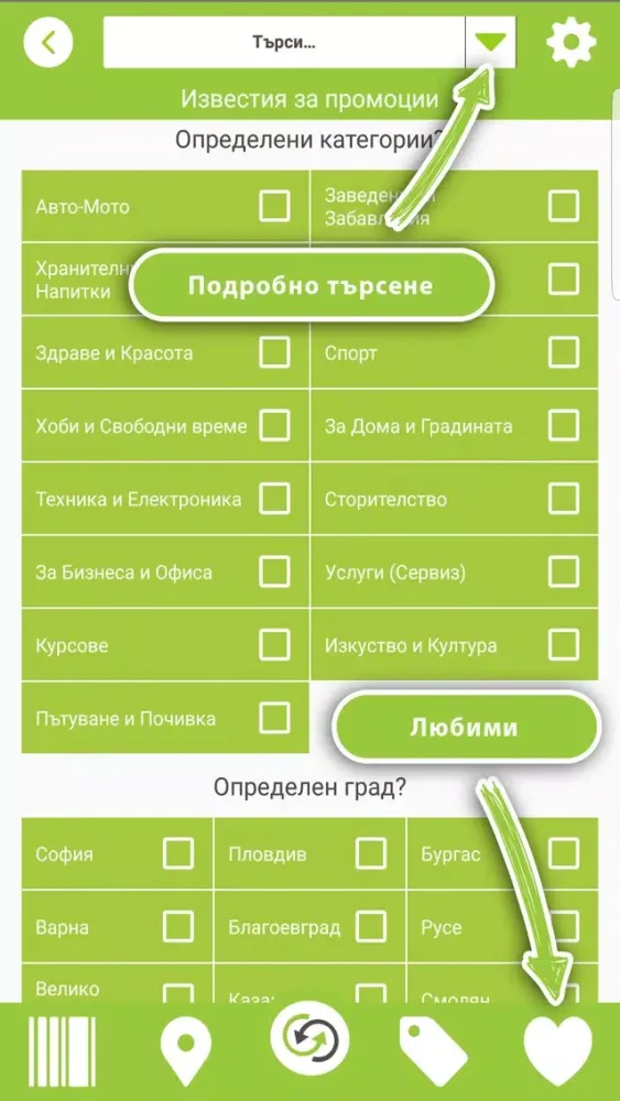 Ảnh chụp màn hình của Отстъпки и Промоции Infinitum