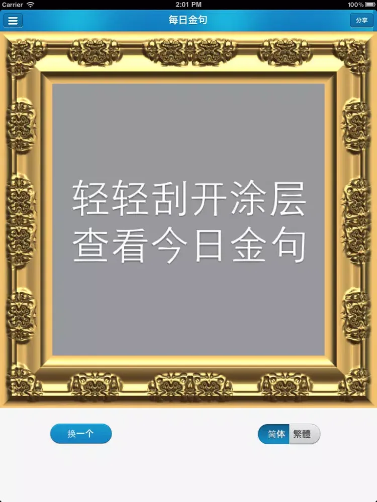 每日金句 iPad  Screenshots
