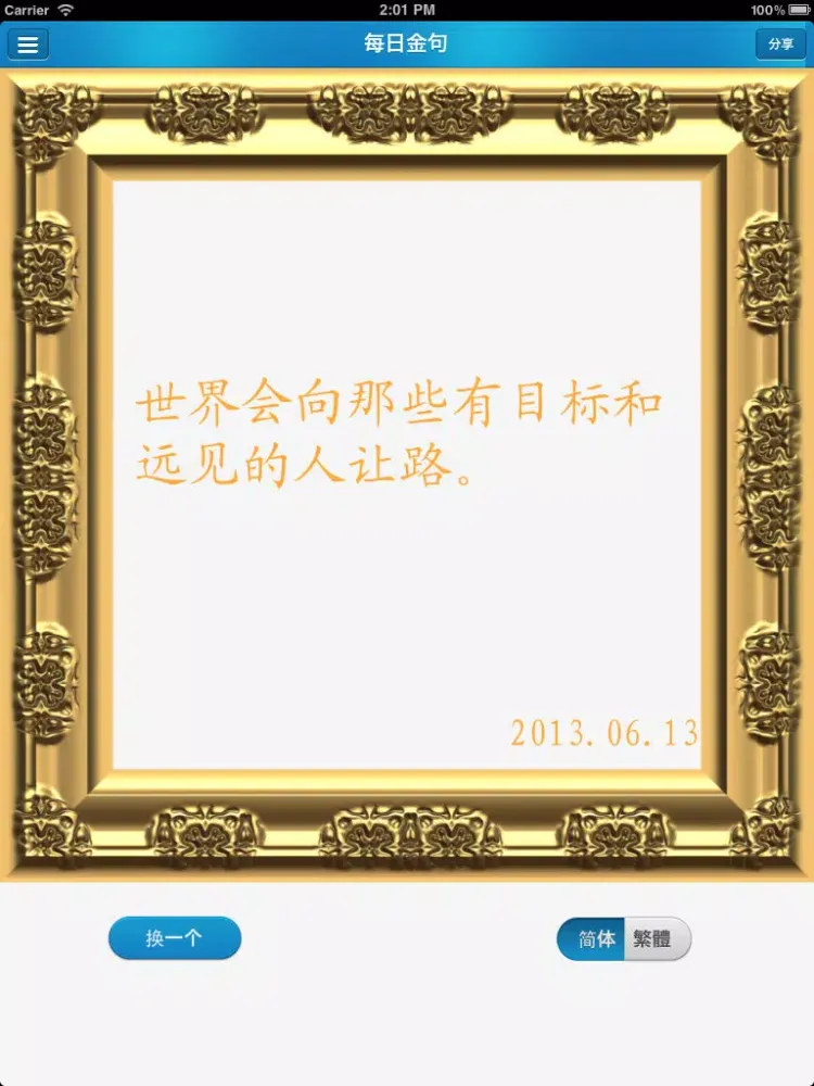每日金句 iPad  Screenshots