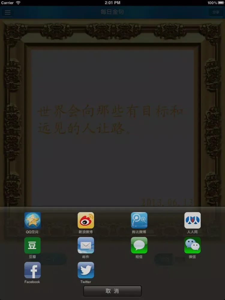 每日金句 iPad  Screenshots