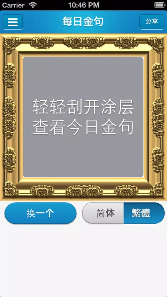 每日金句 Screenshots