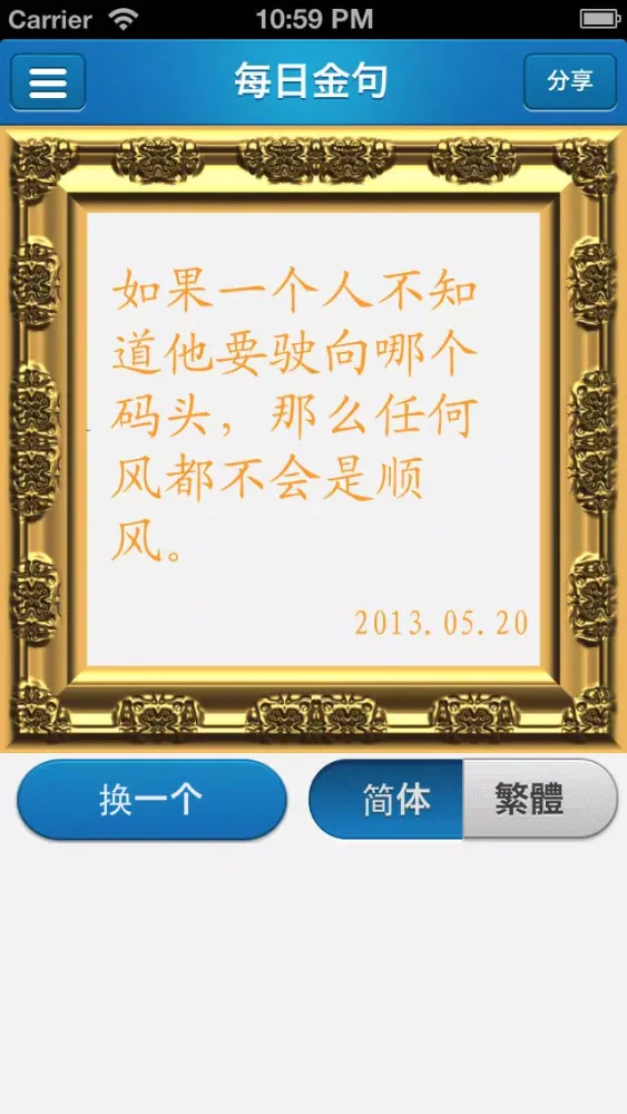 每日金句 Screenshots