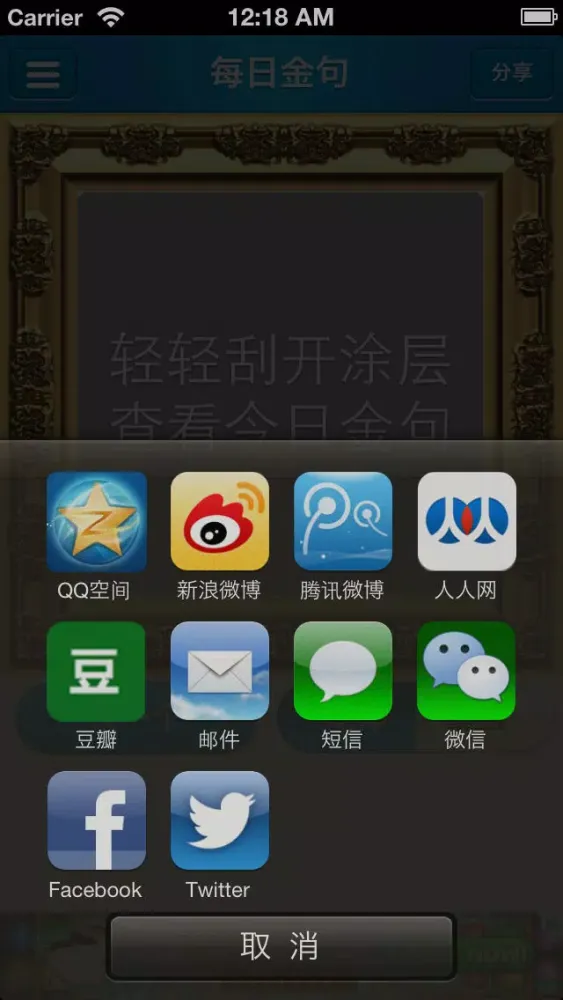 每日金句 Screenshots