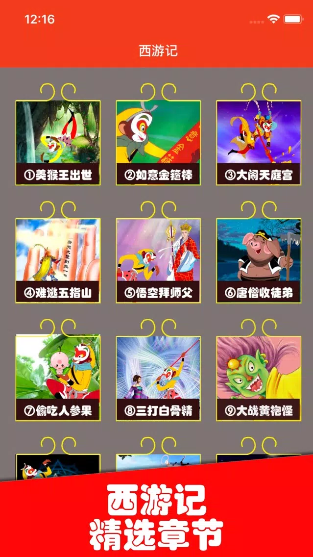 西游记-精选有声读物 스크린샷