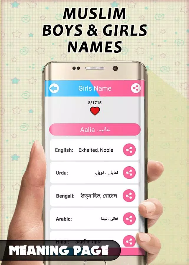 Muslim Babies Name Screenshots