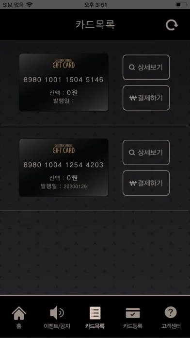 Galleria Gift Card应用截图