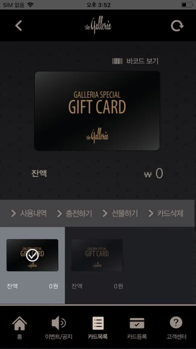 Galleria Gift Card应用截图