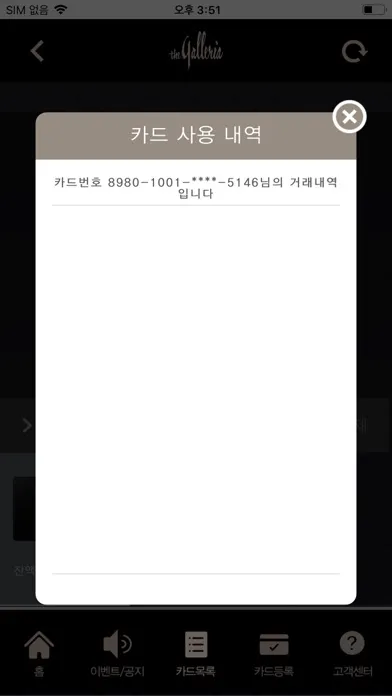 Galleria Gift Card应用截图