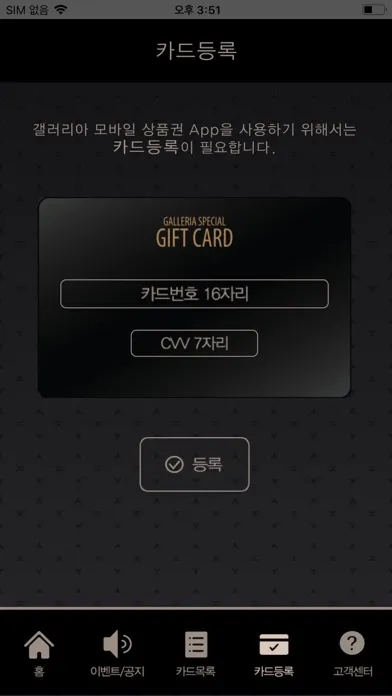 Galleria Gift Card应用截图