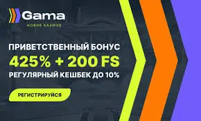 Gama casino скачать для Андроид Screenshots
