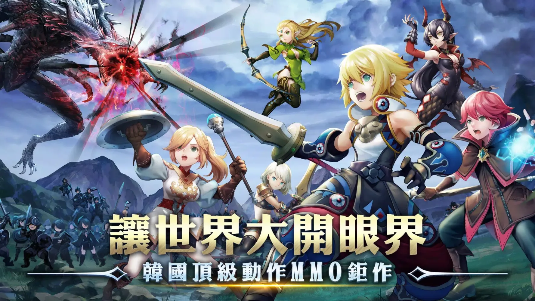 龍之谷：新世界应用截图