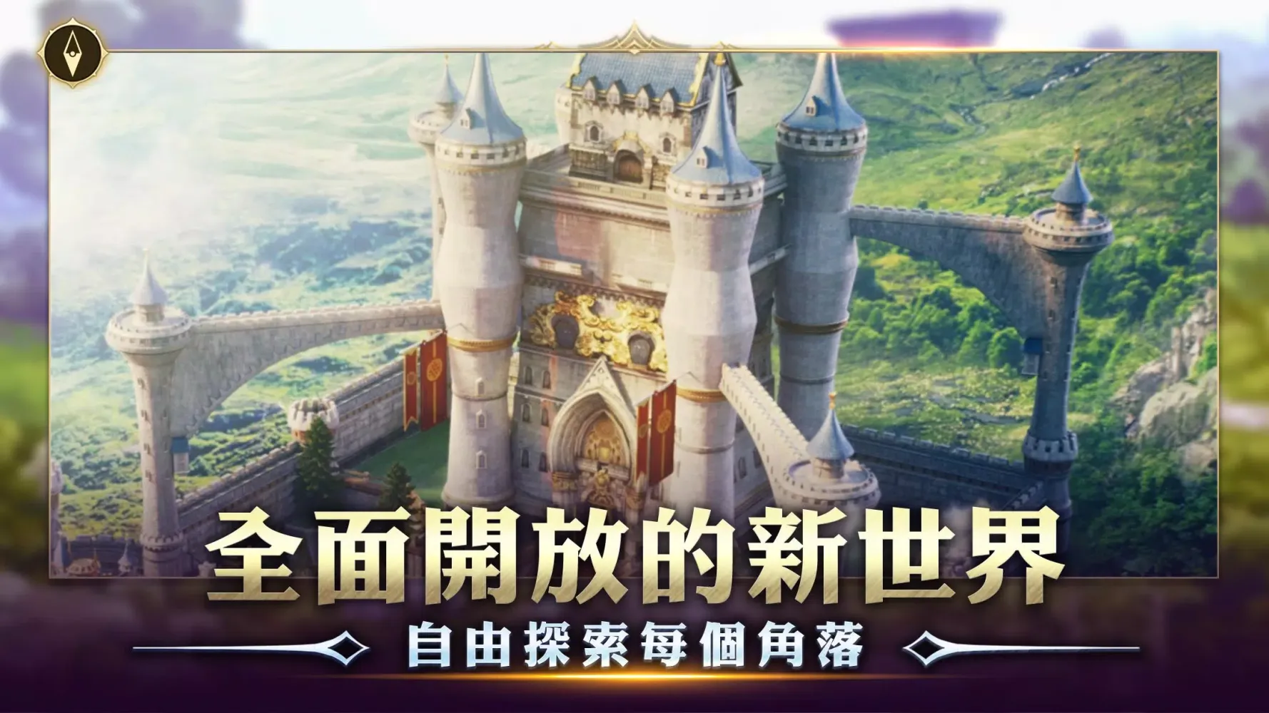 龍之谷：新世界应用截图