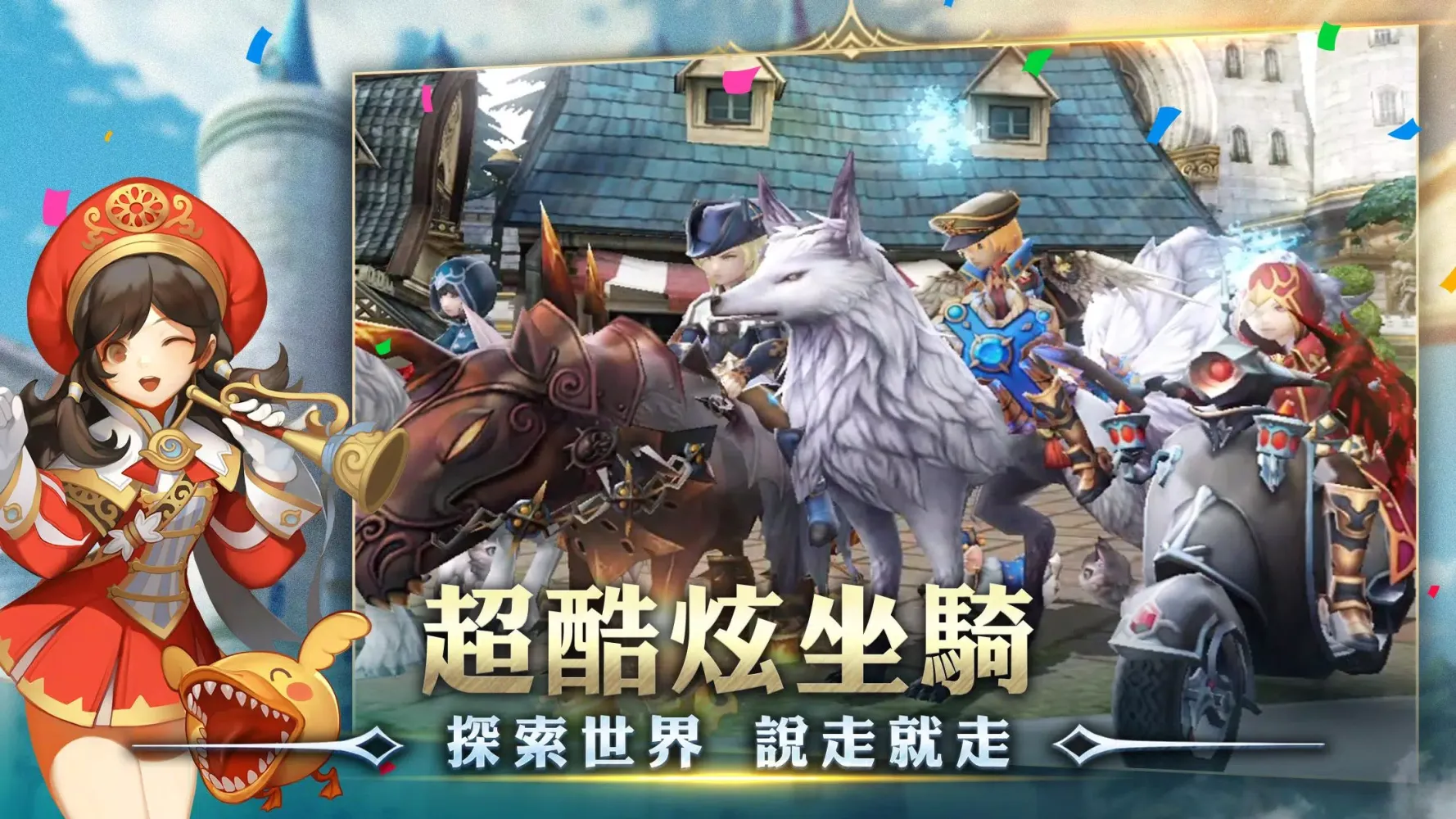 龍之谷：新世界应用截图