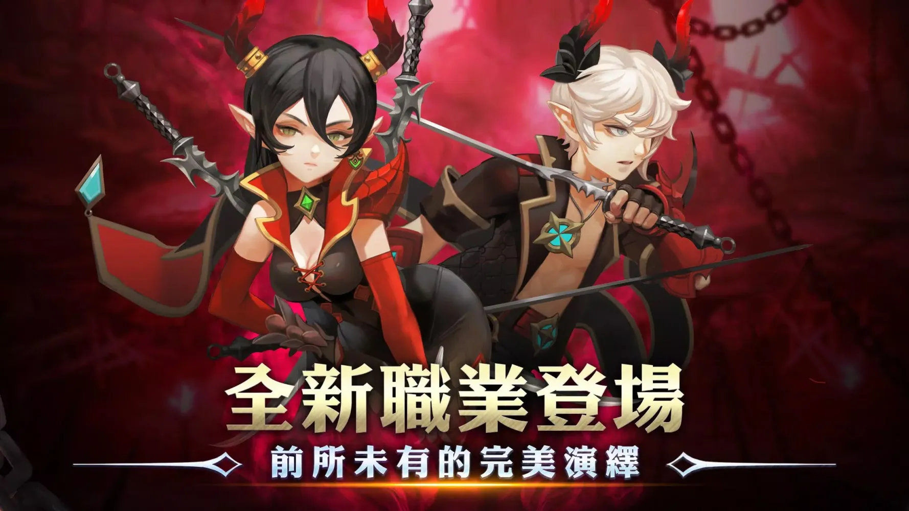 龍之谷：新世界应用截图